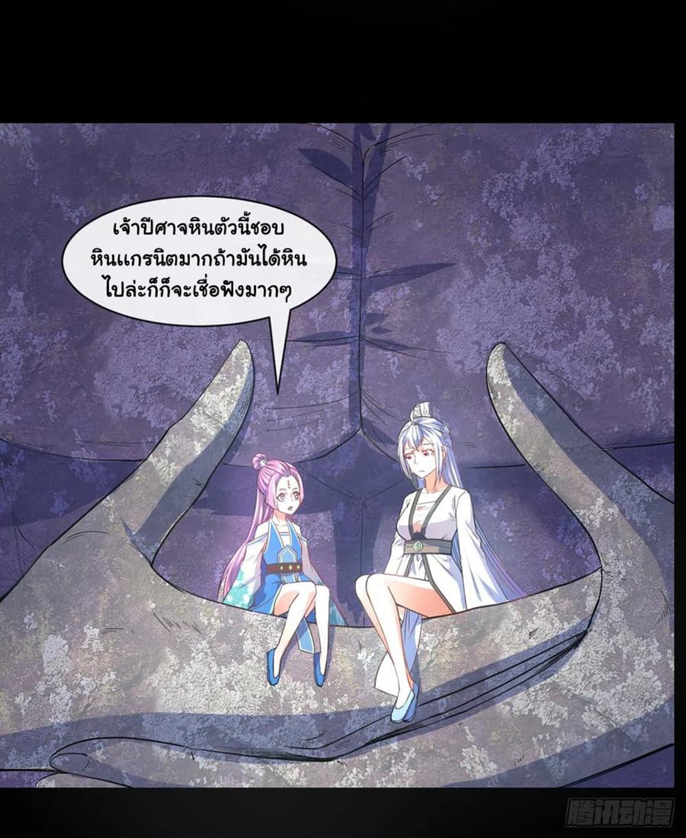 The Cultivators Immortal Is My Sister page 39