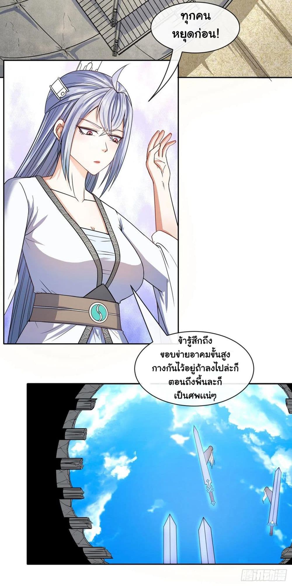 The Cultivators Immortal Is My Sister page 3