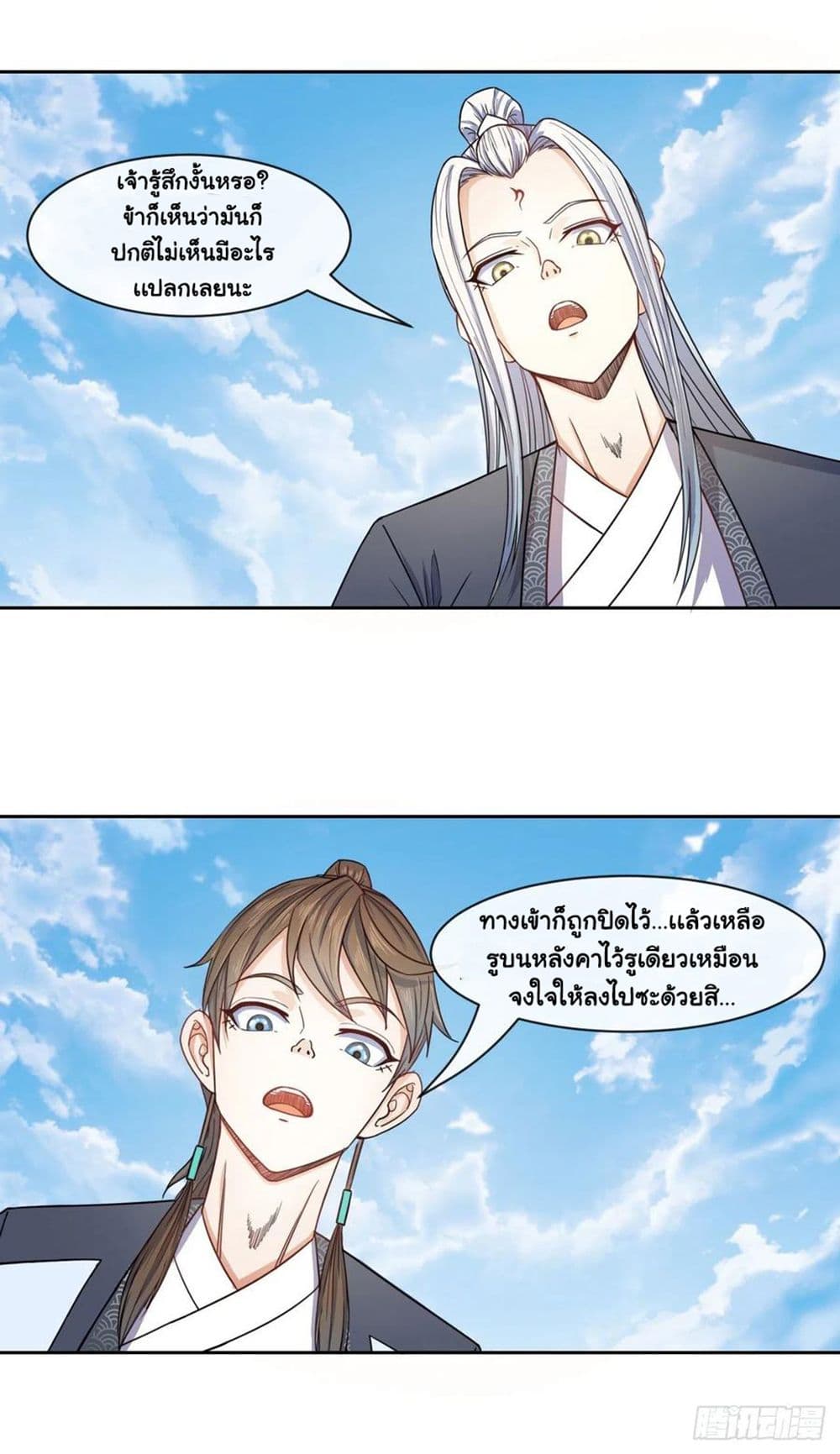 The Cultivators Immortal Is My Sister page 4