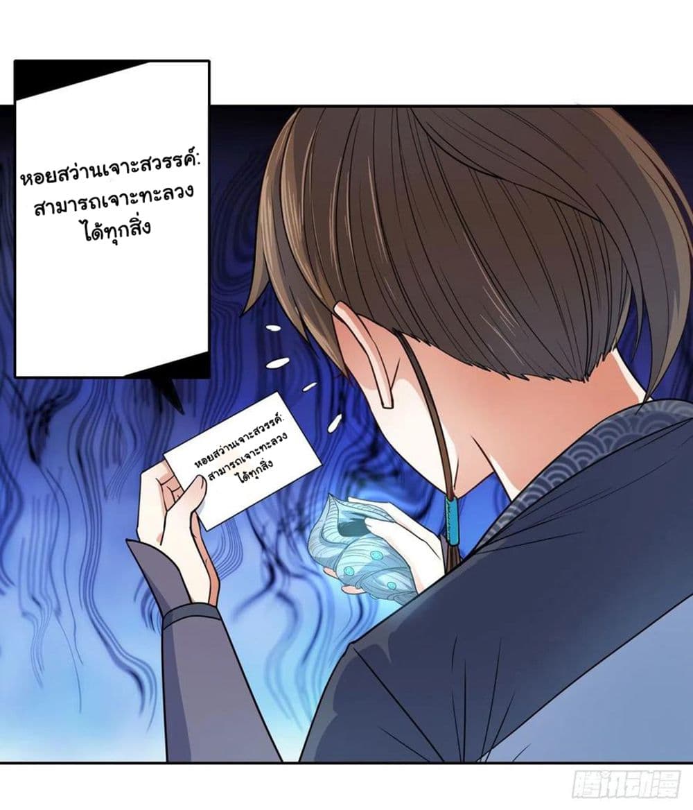 The Cultivators Immortal Is My Sister page 11