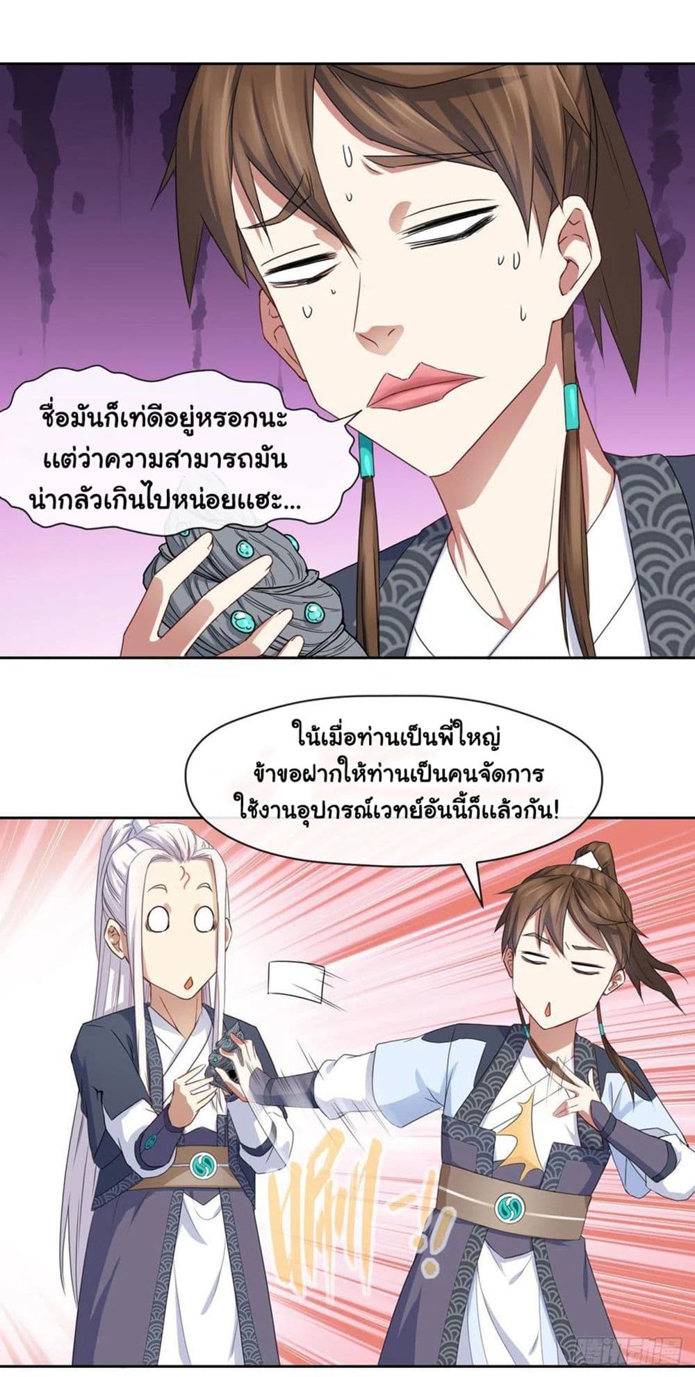 The Cultivators Immortal Is My Sister page 12