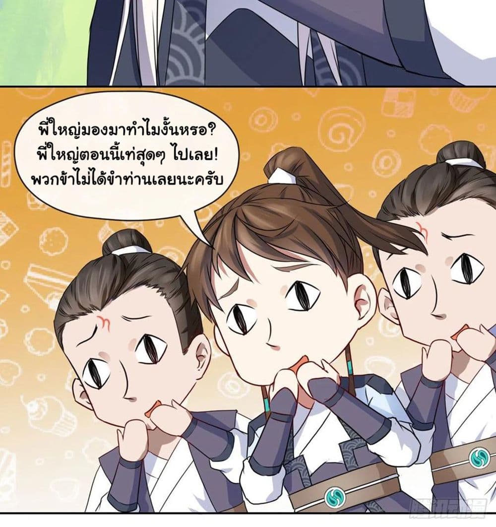 The Cultivators Immortal Is My Sister page 21