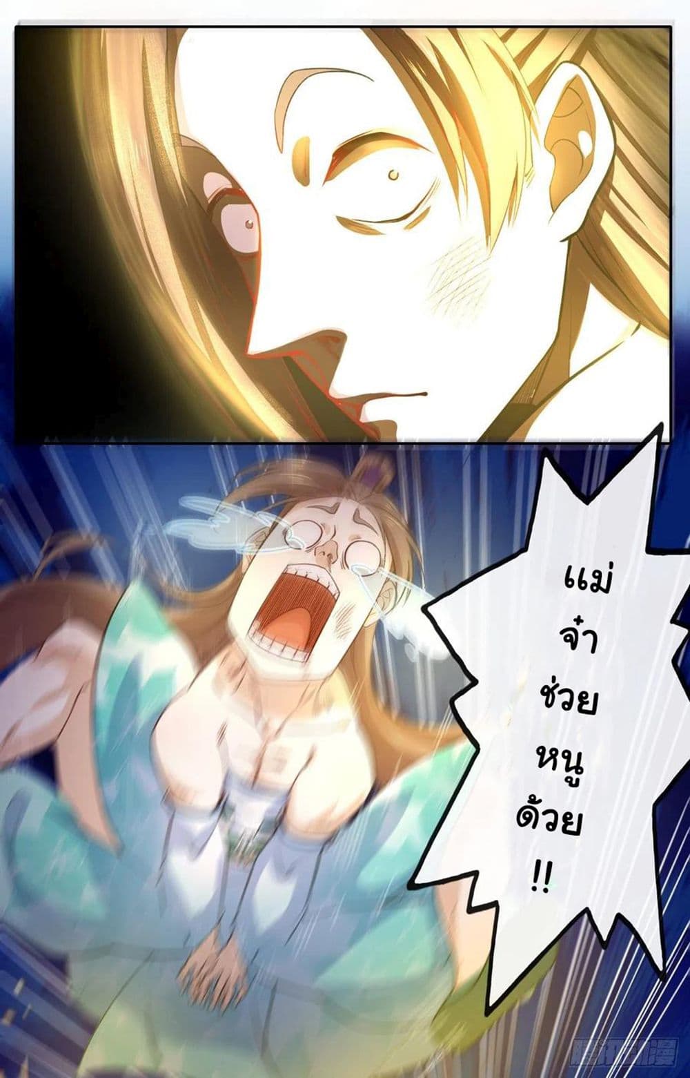 The Cultivators Immortal Is My Sister page 14