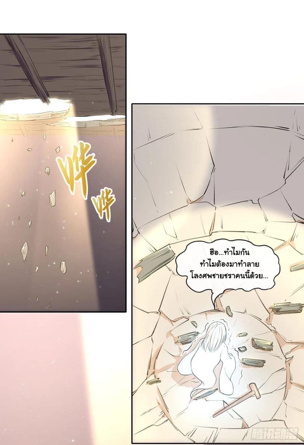 The Cultivators Immortal Is My Sister page 17