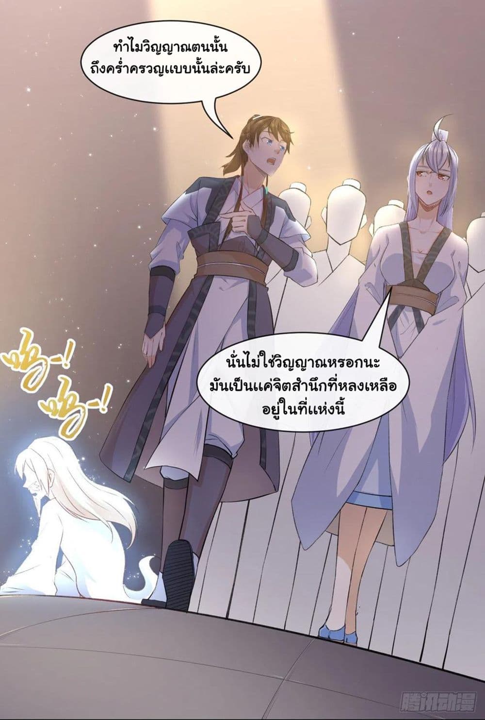 The Cultivators Immortal Is My Sister page 18