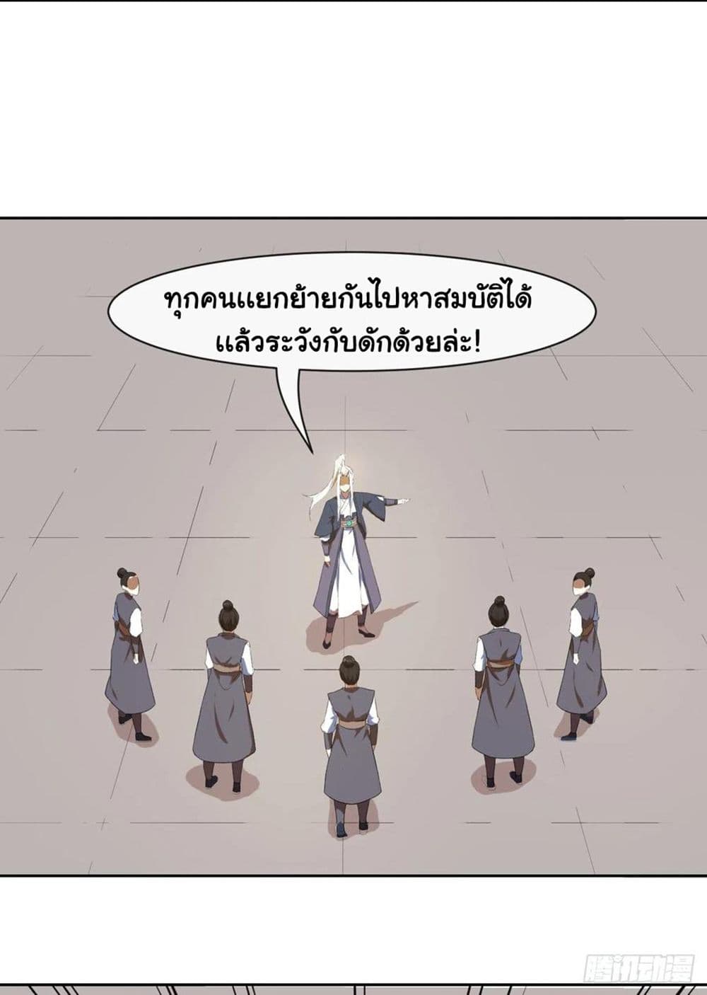 The Cultivators Immortal Is My Sister page 19