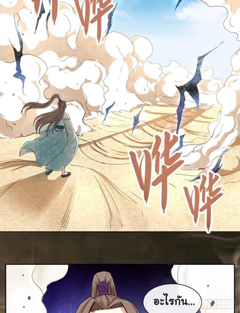 The Cultivators Immortal Is My Sister page 28