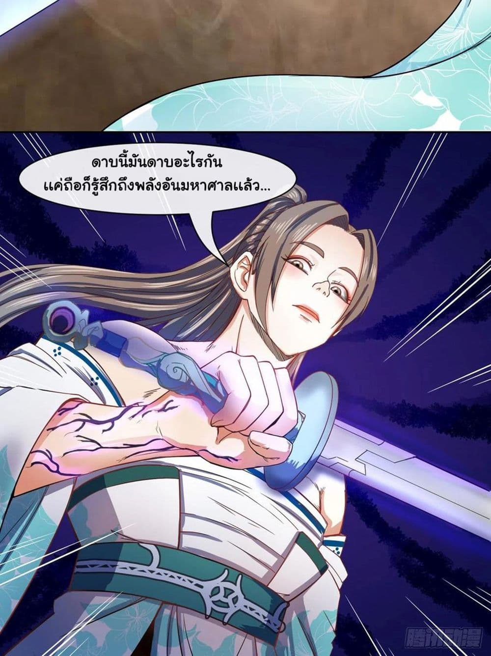 The Cultivators Immortal Is My Sister page 30
