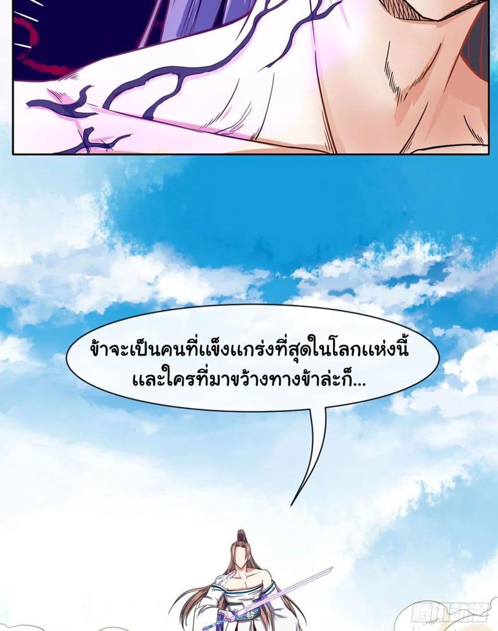 The Cultivators Immortal Is My Sister page 32