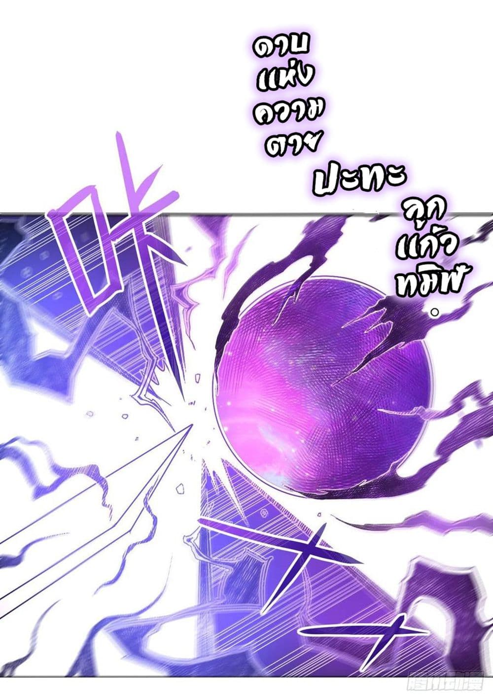 The Cultivators Immortal Is My Sister page 4