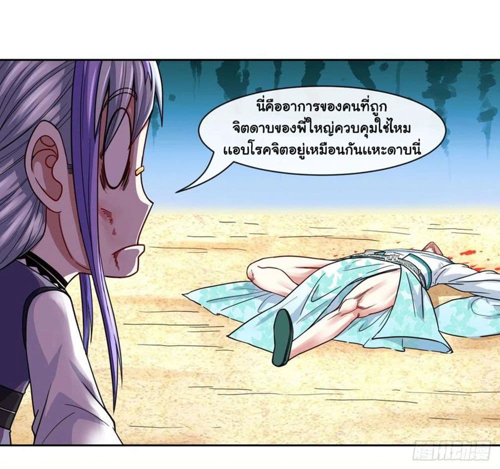 The Cultivators Immortal Is My Sister page 22