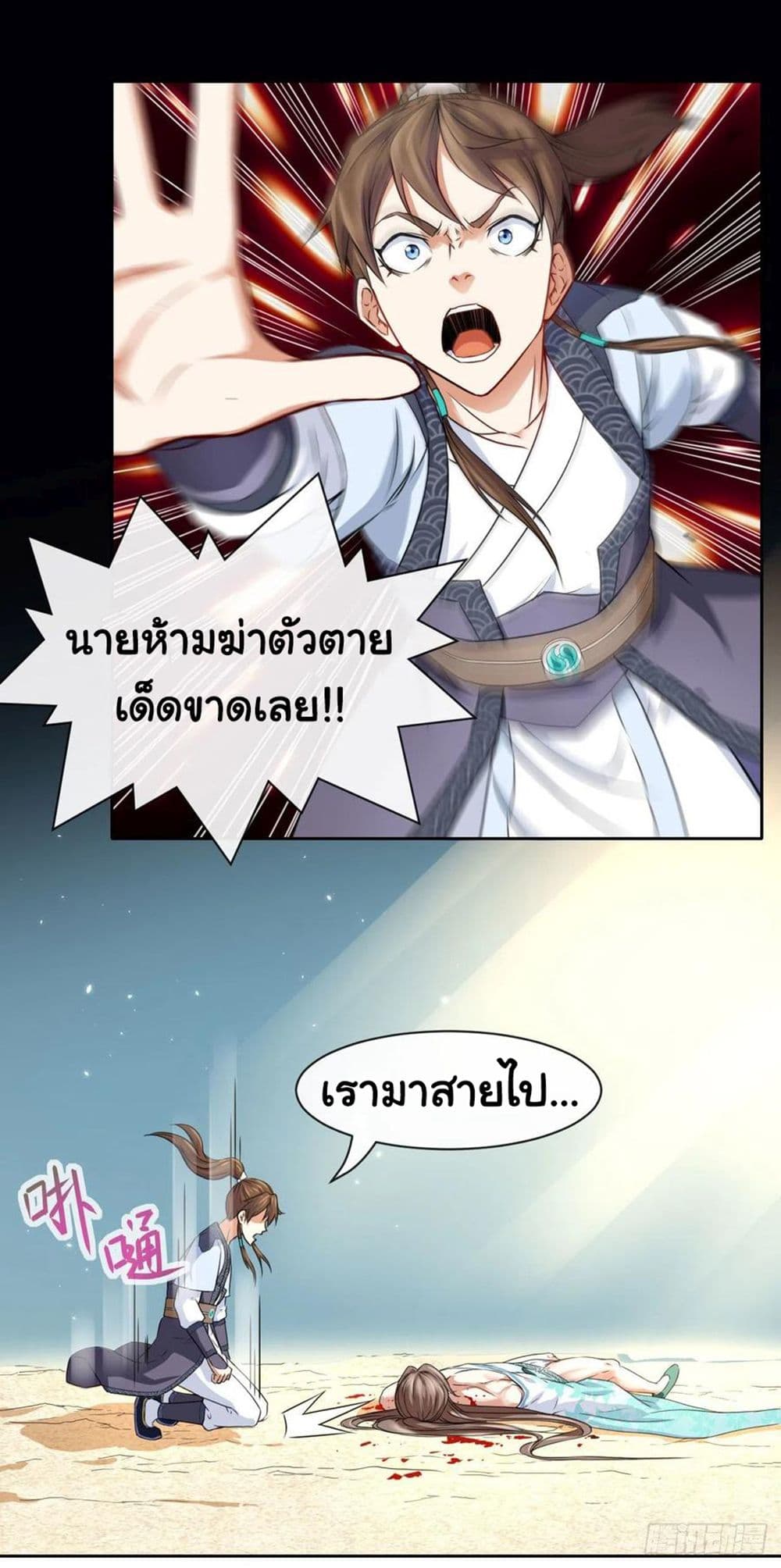 The Cultivators Immortal Is My Sister page 24