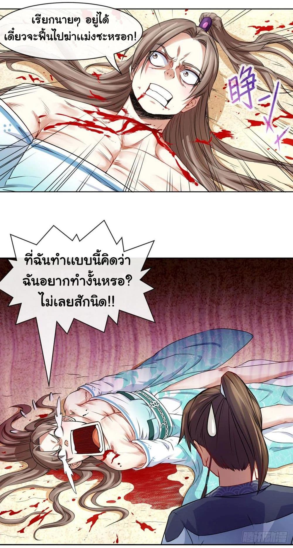 The Cultivators Immortal Is My Sister page 26