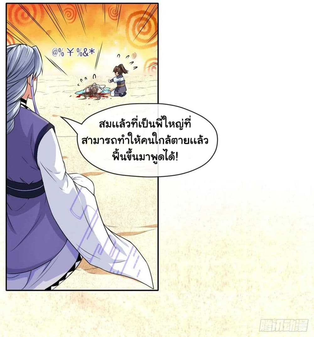The Cultivators Immortal Is My Sister page 28