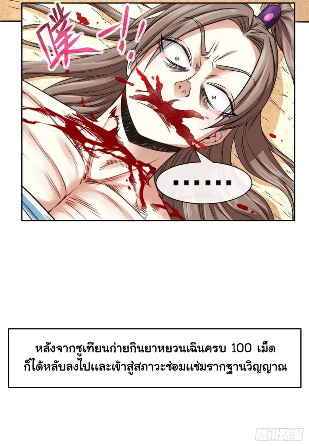 The Cultivators Immortal Is My Sister page 31