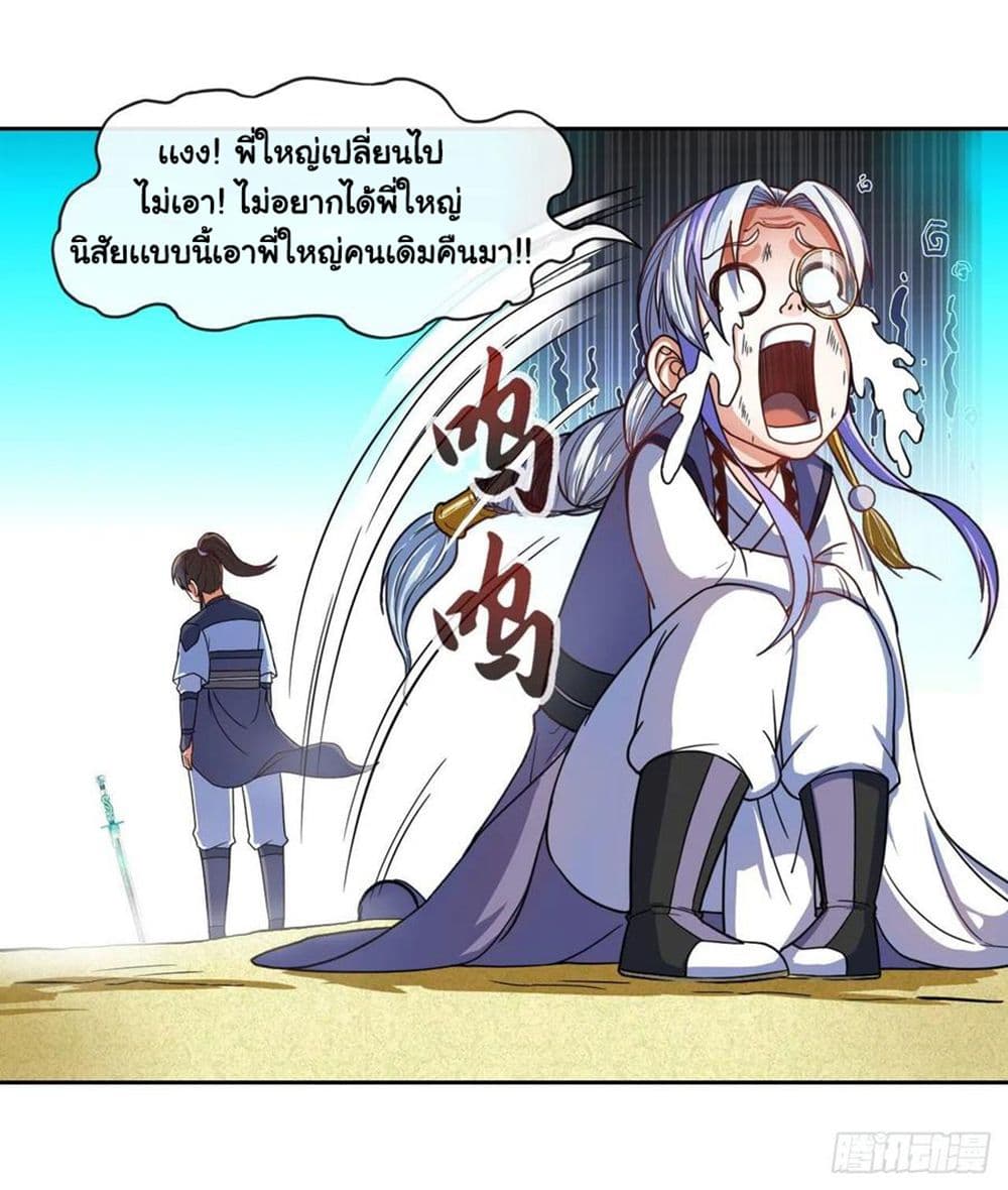 The Cultivators Immortal Is My Sister page 36