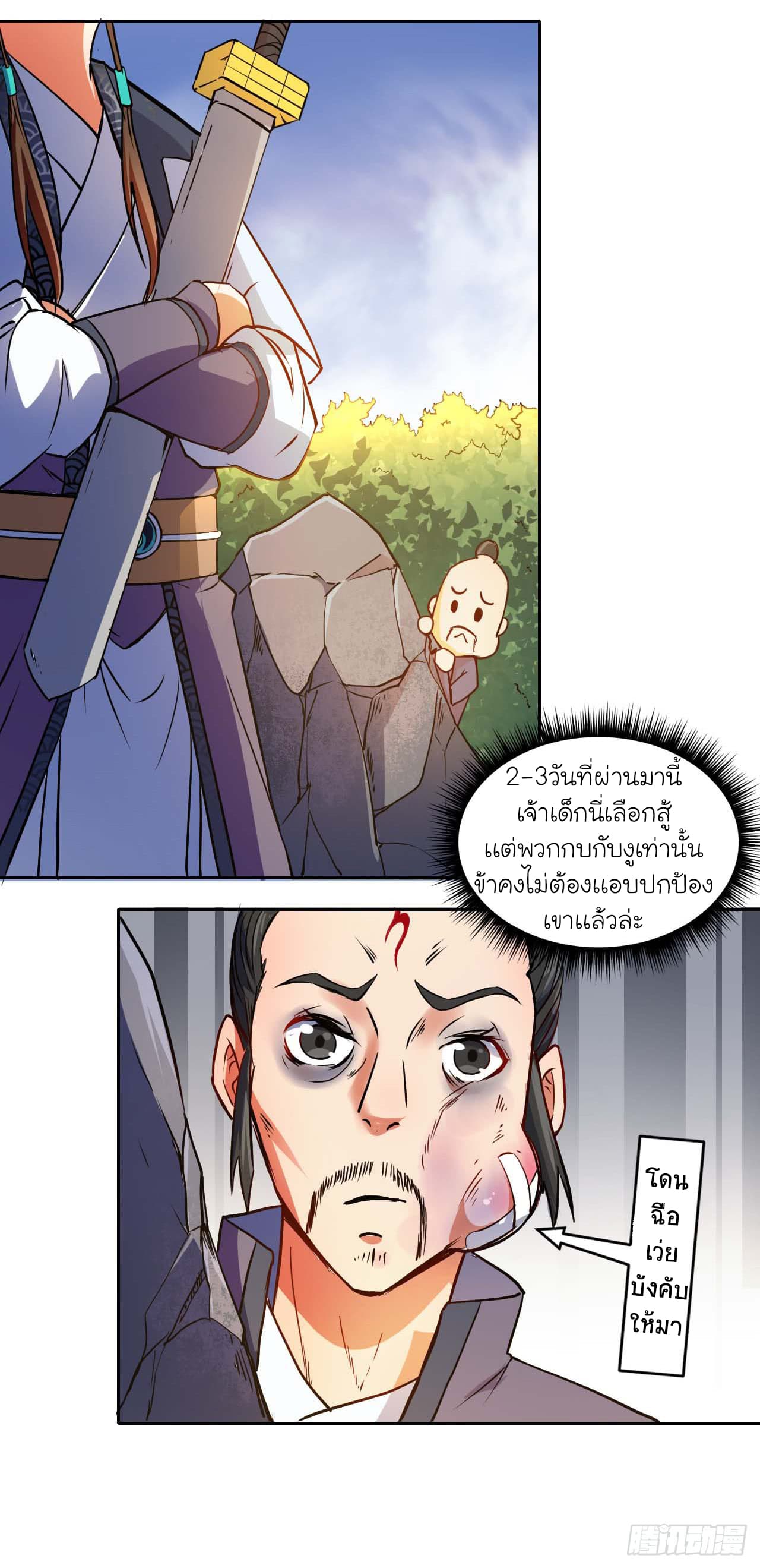 The Cultivators Immortal Is My Sister page 7