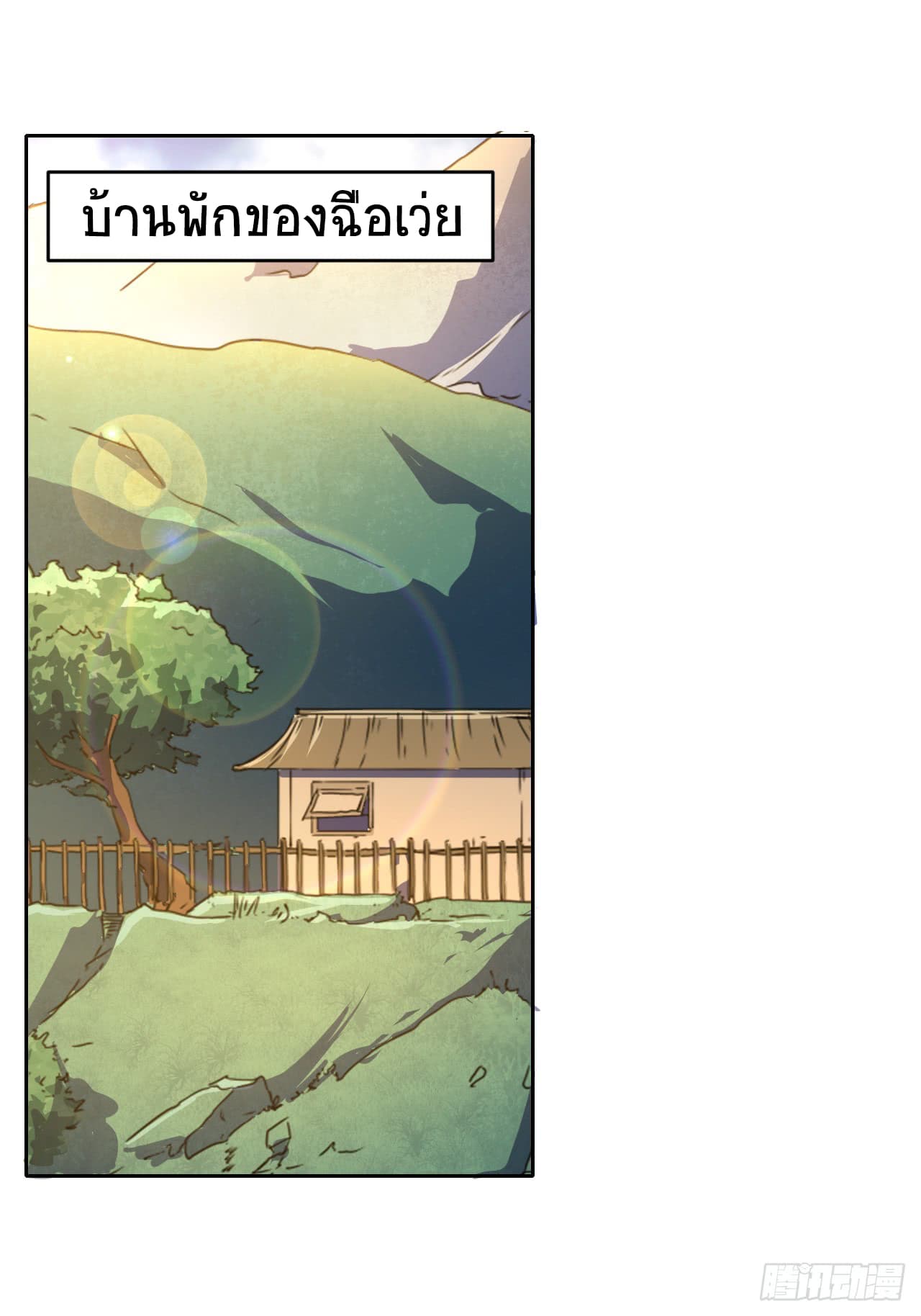 The Cultivators Immortal Is My Sister page 8