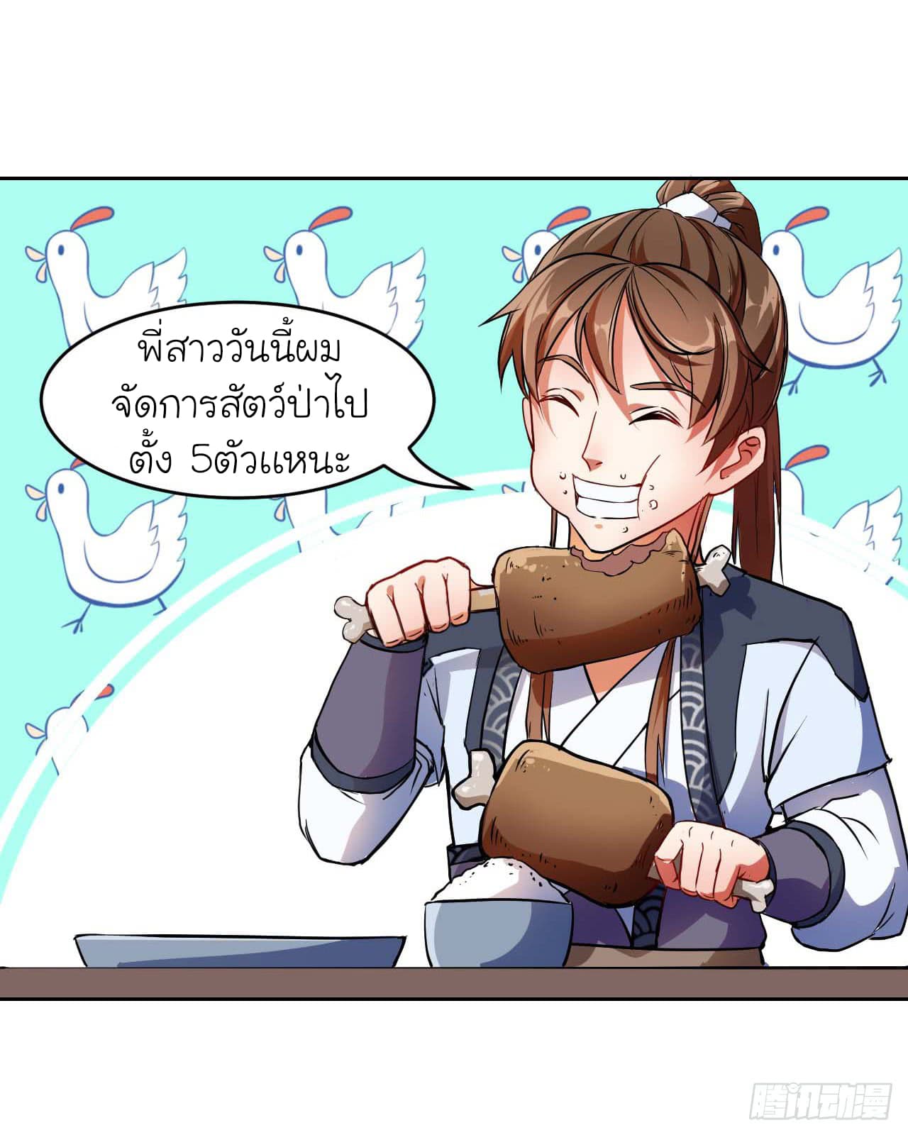 The Cultivators Immortal Is My Sister page 9