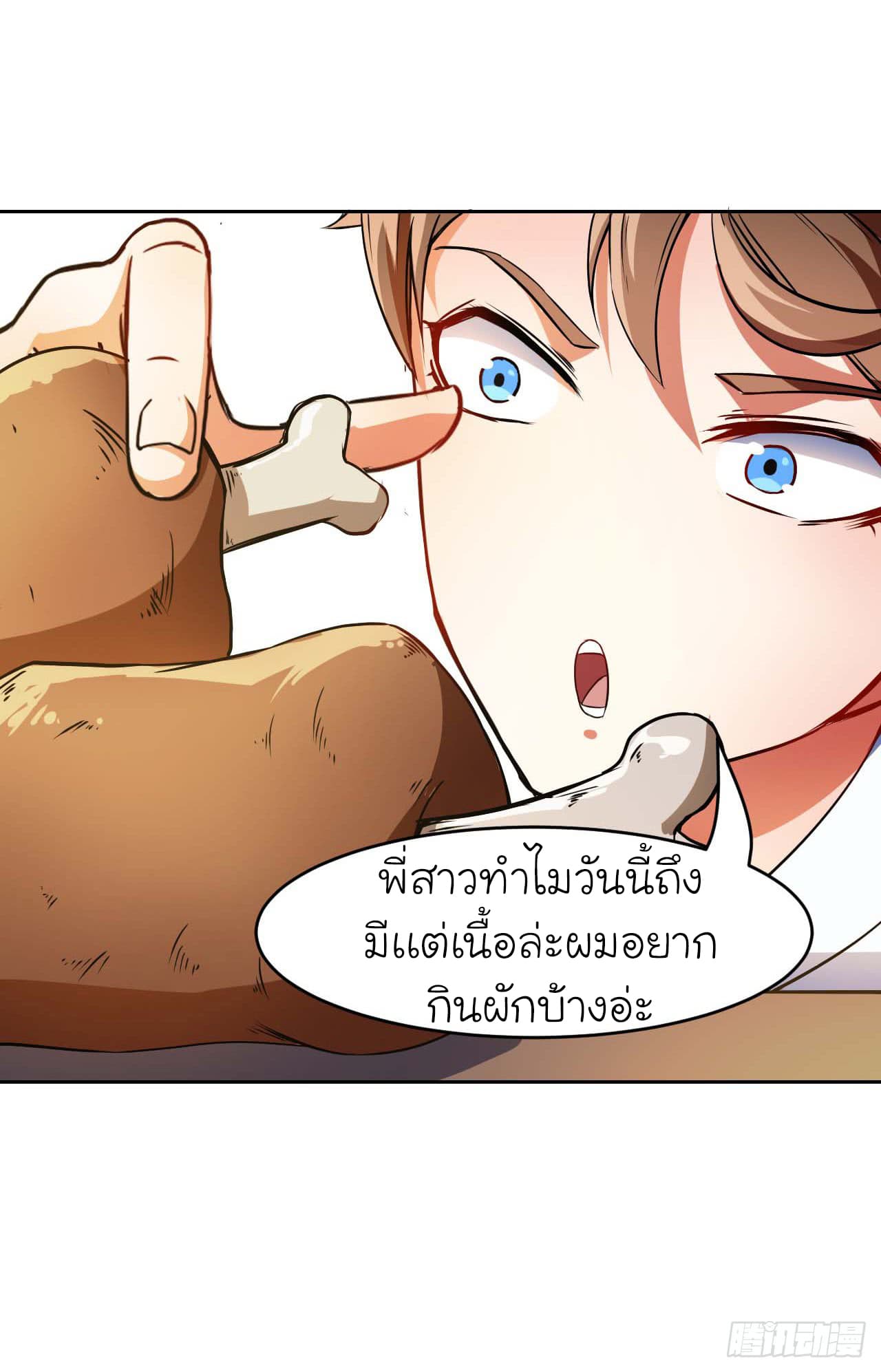 The Cultivators Immortal Is My Sister page 11