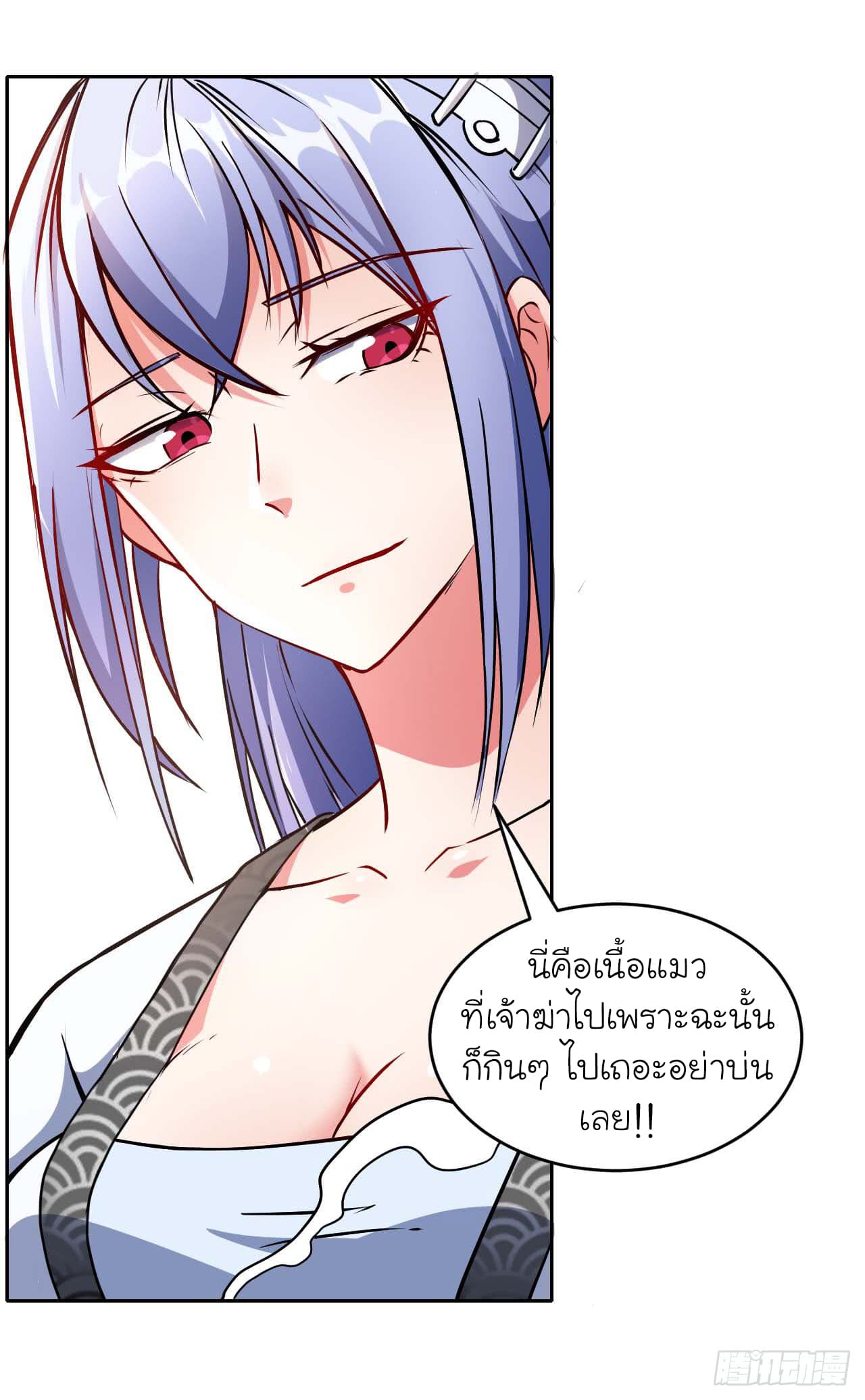 The Cultivators Immortal Is My Sister page 12