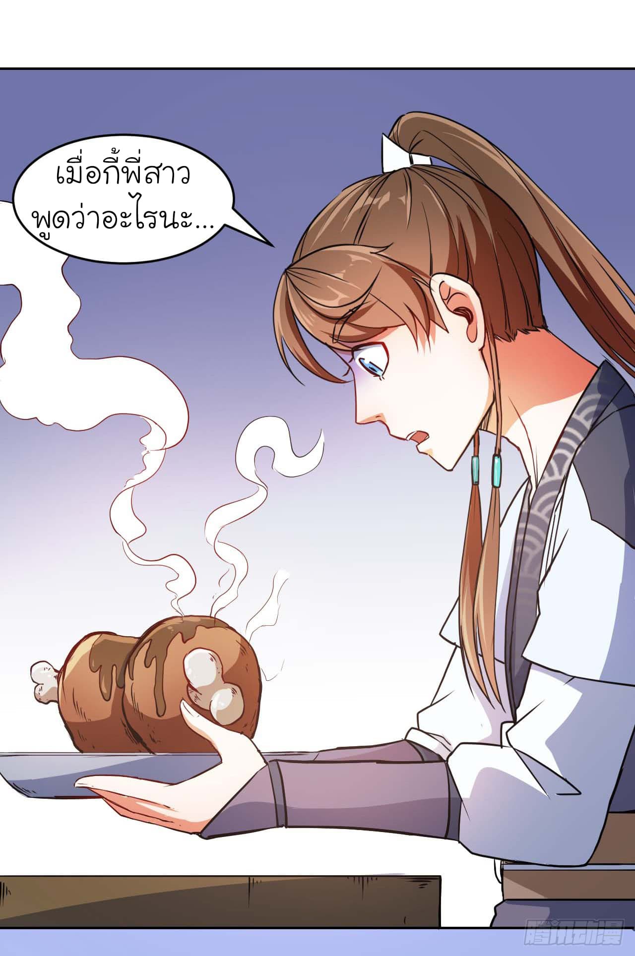 The Cultivators Immortal Is My Sister page 14