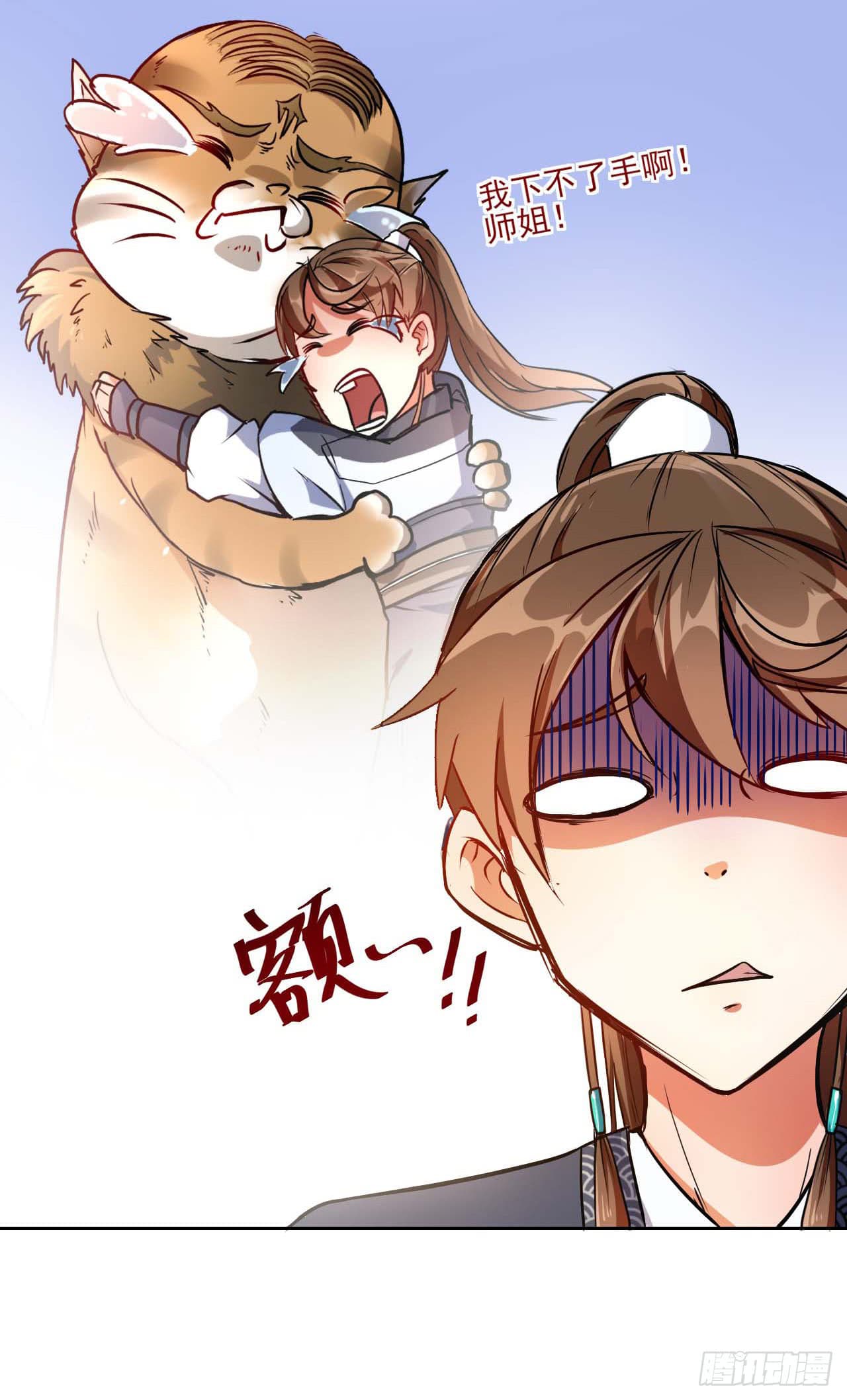 The Cultivators Immortal Is My Sister page 15