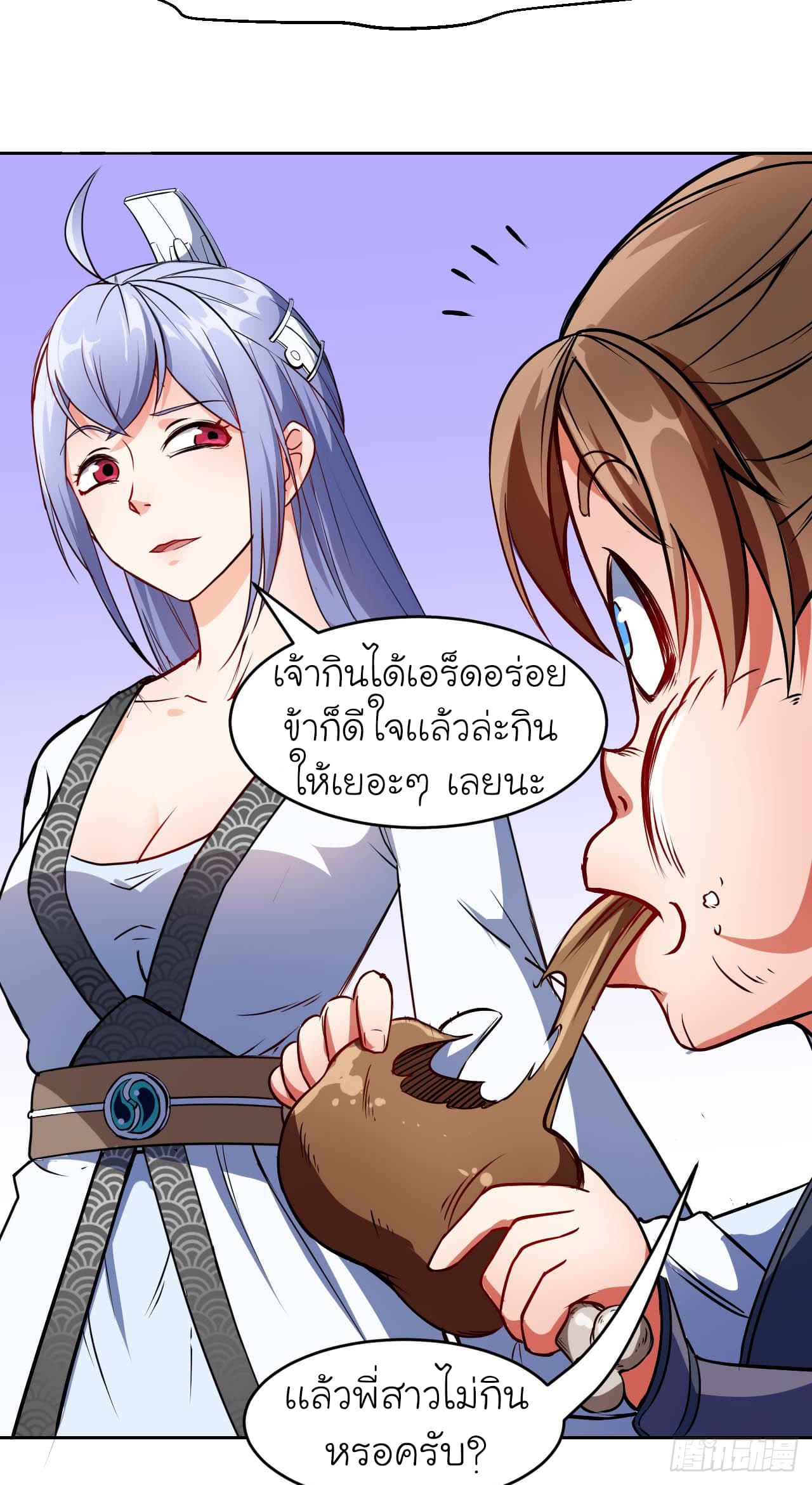 The Cultivators Immortal Is My Sister page 17