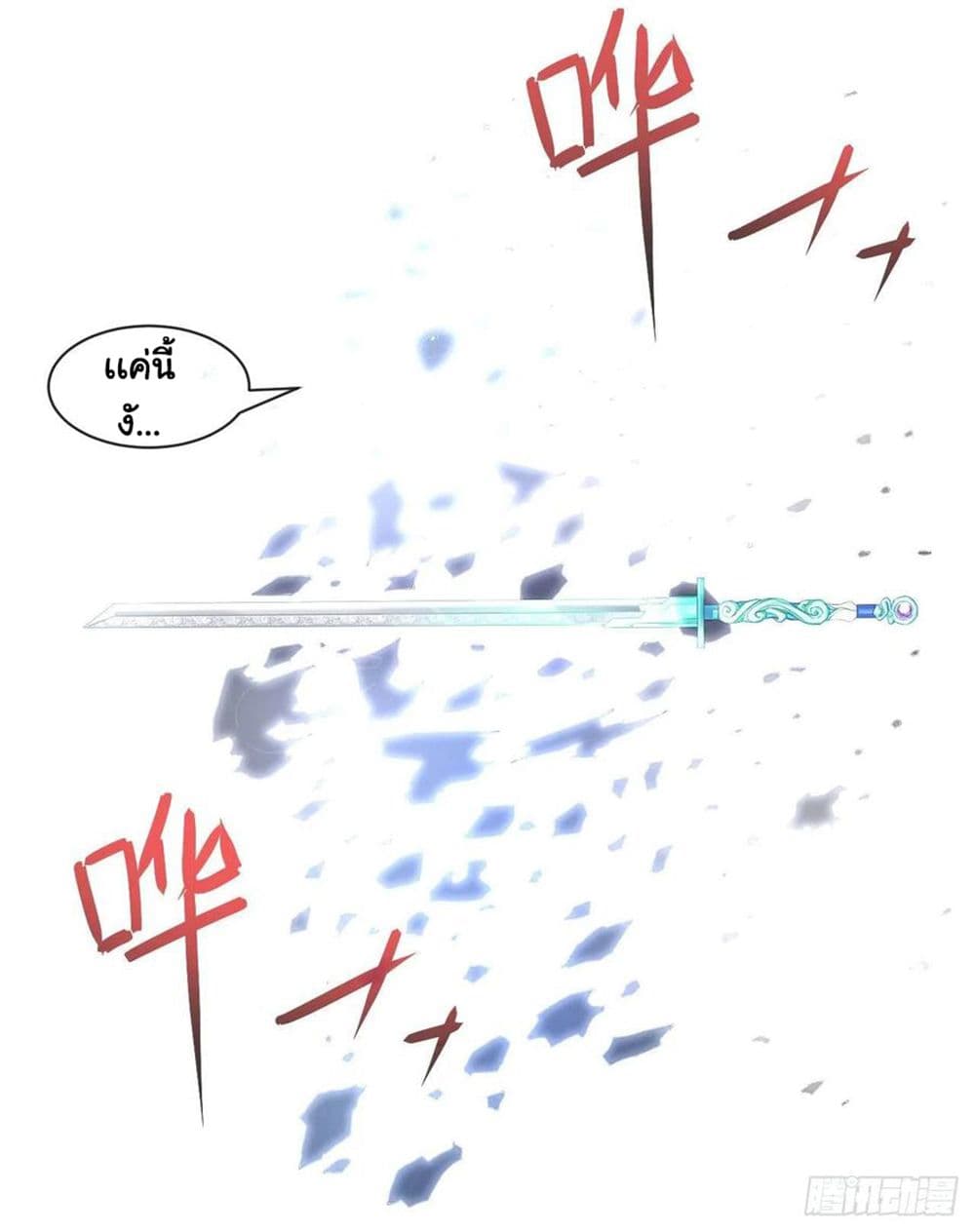 The Cultivators Immortal Is My Sister page 11