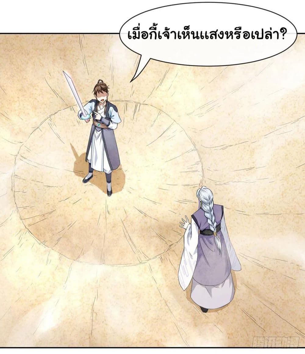 The Cultivators Immortal Is My Sister page 19