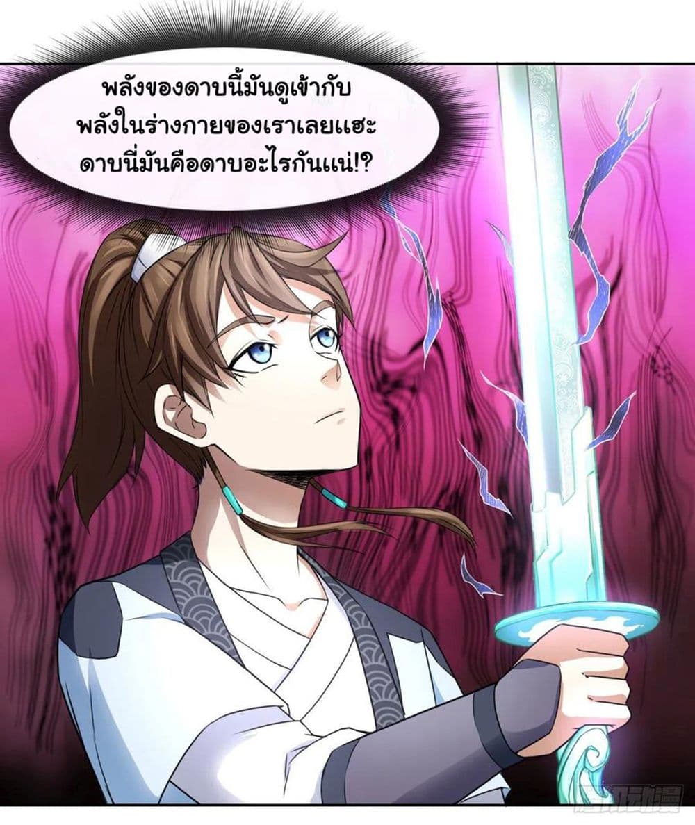 The Cultivators Immortal Is My Sister page 21