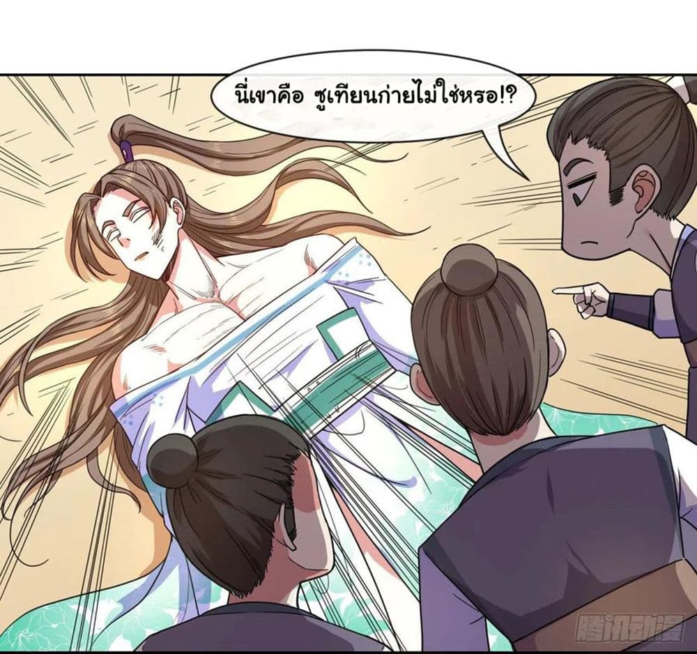 The Cultivators Immortal Is My Sister page 14