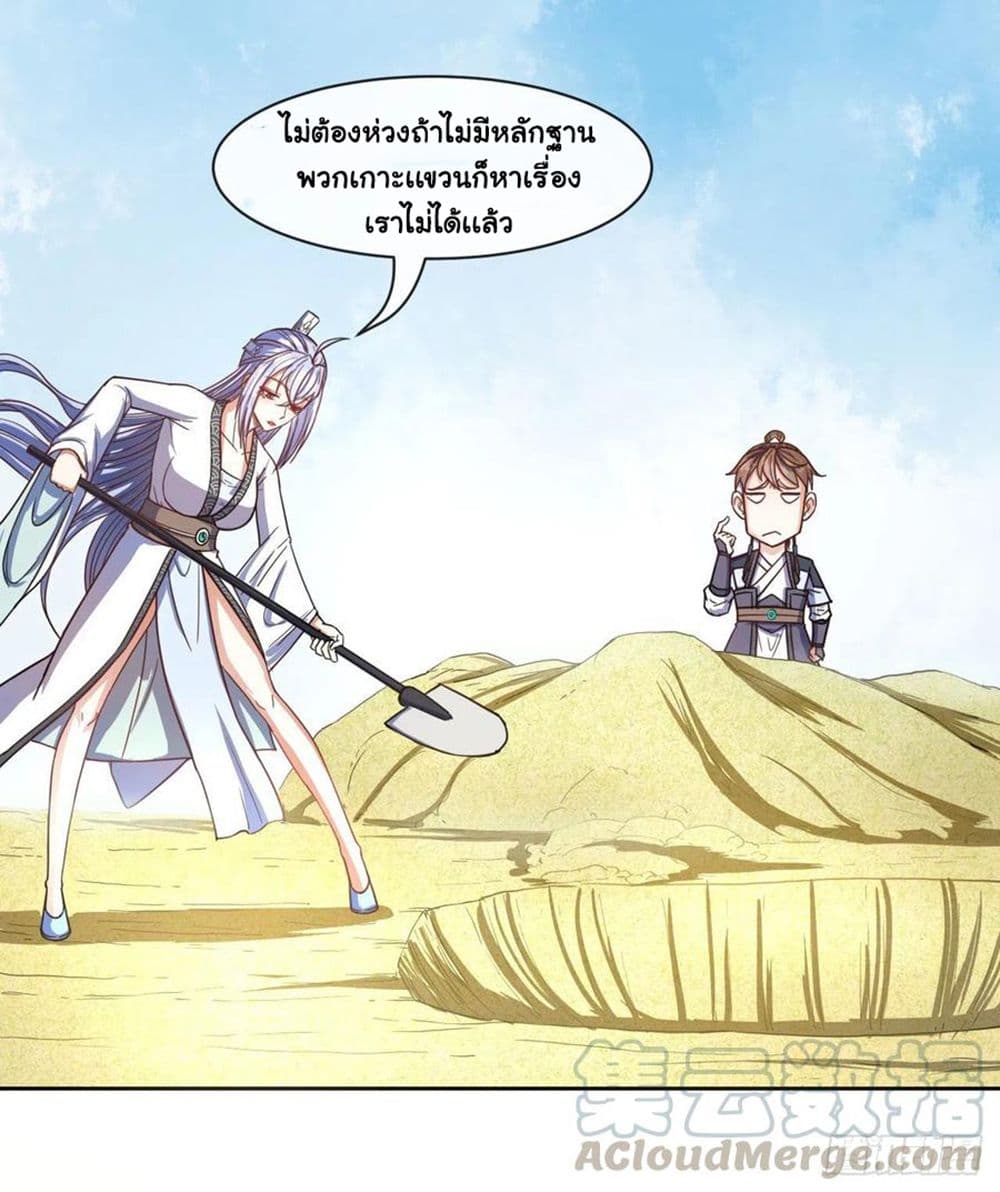 The Cultivators Immortal Is My Sister page 21