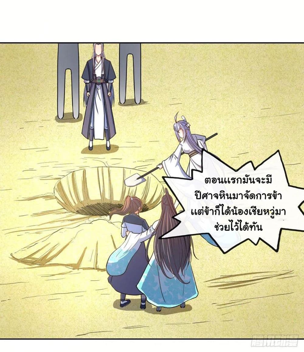 The Cultivators Immortal Is My Sister page 23