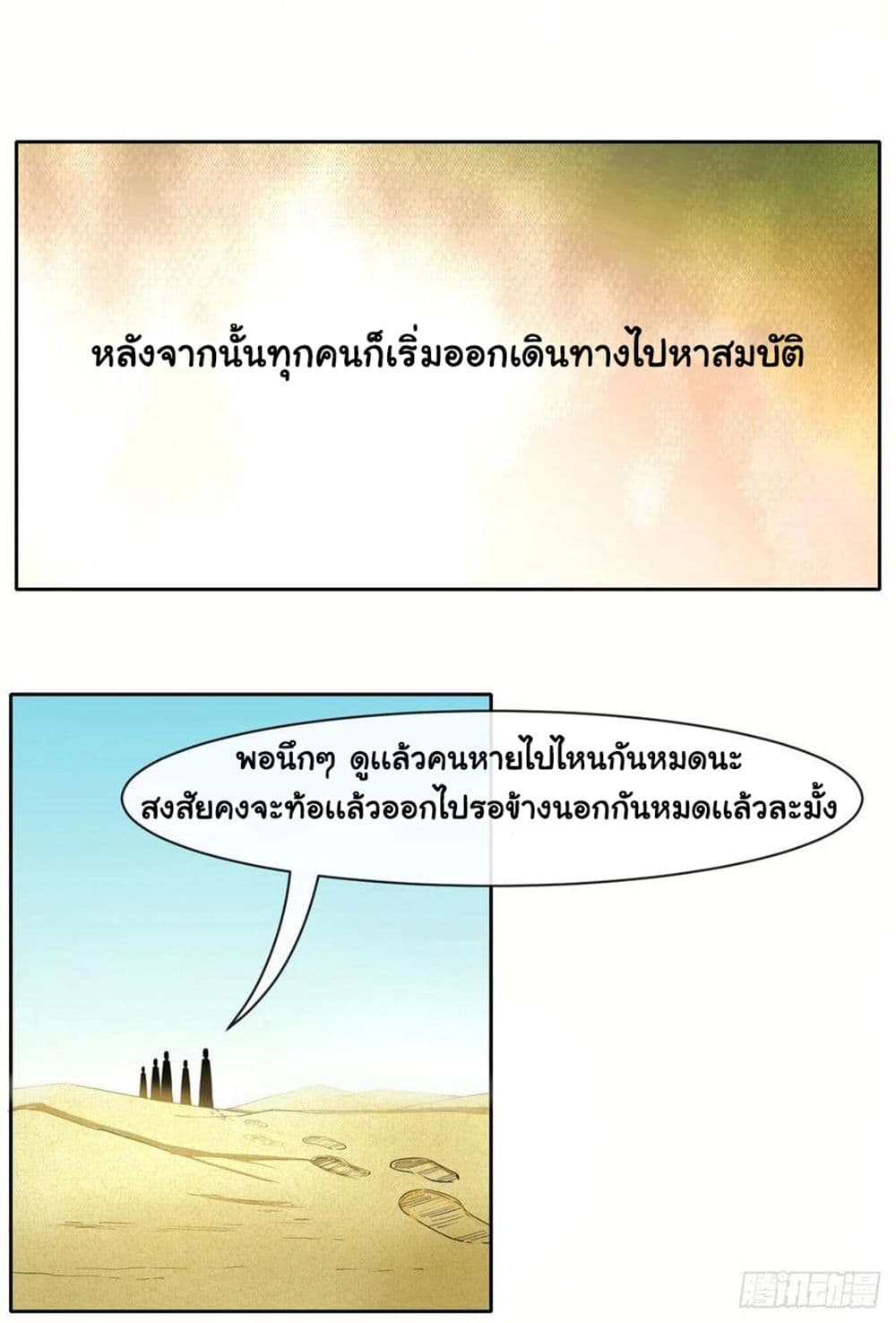 The Cultivators Immortal Is My Sister page 27