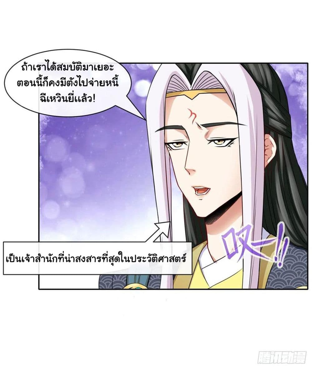 The Cultivators Immortal Is My Sister page 32