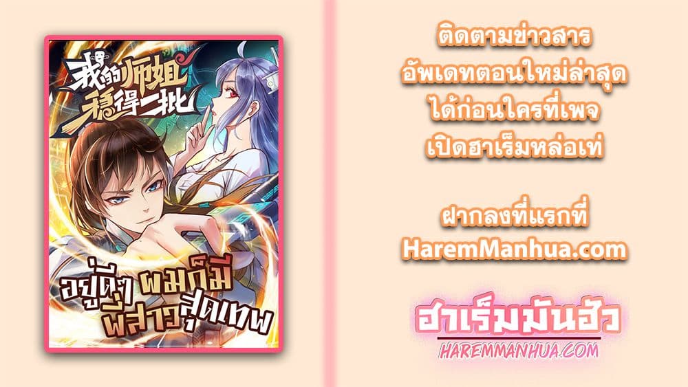 The Cultivators Immortal Is My Sister page 49