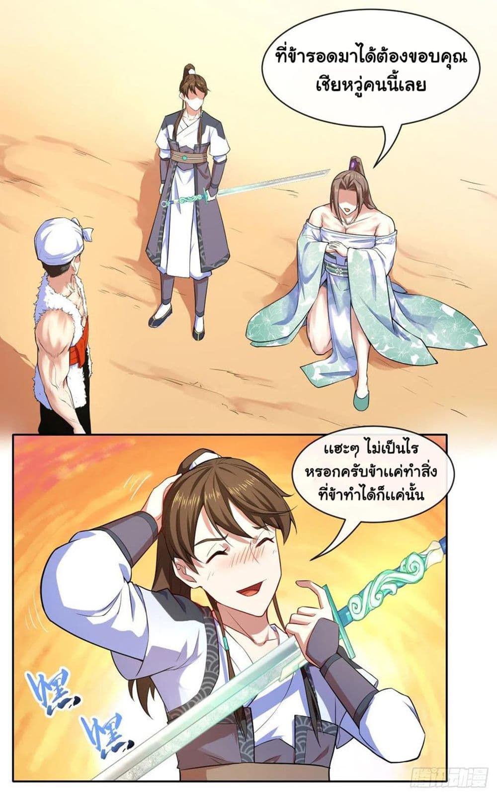 The Cultivators Immortal Is My Sister page 15