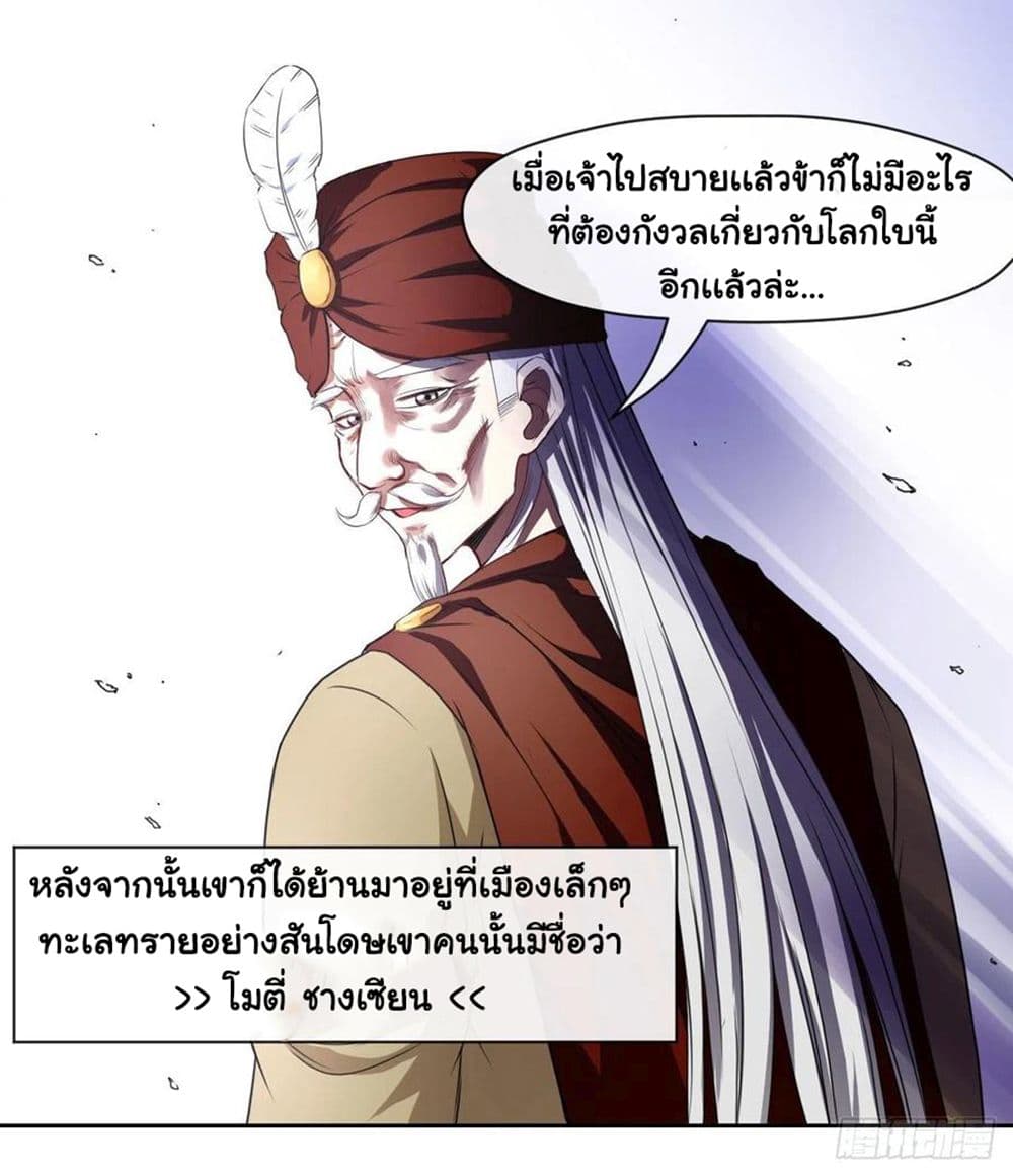 The Cultivators Immortal Is My Sister page 35