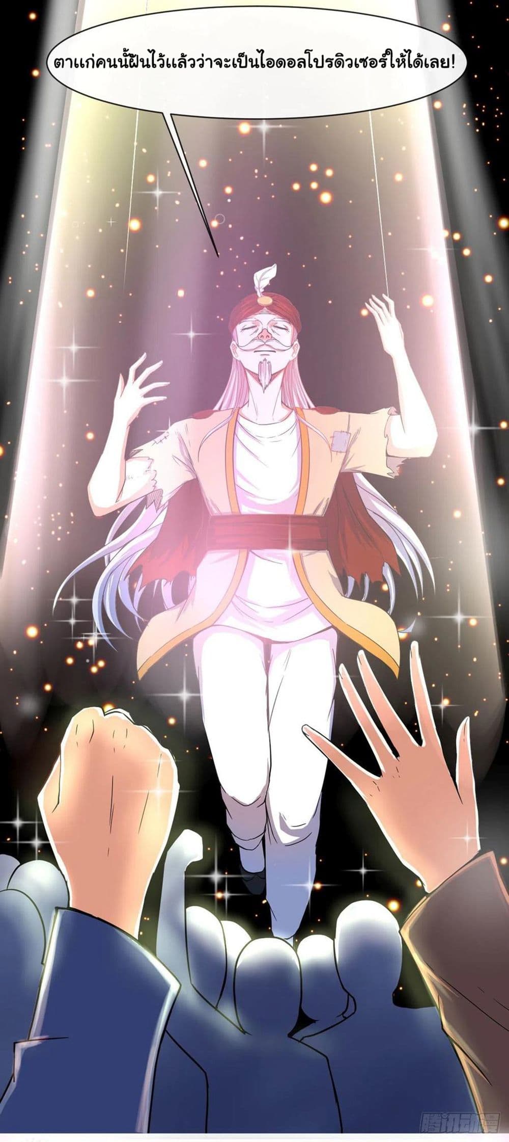 The Cultivators Immortal Is My Sister page 42