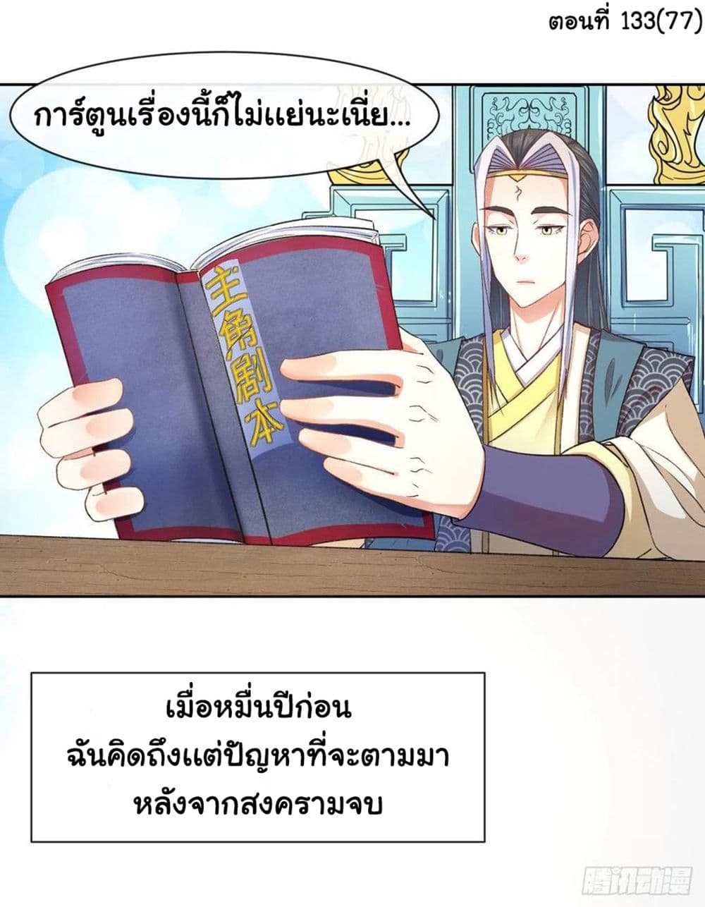The Cultivators Immortal Is My Sister page 2