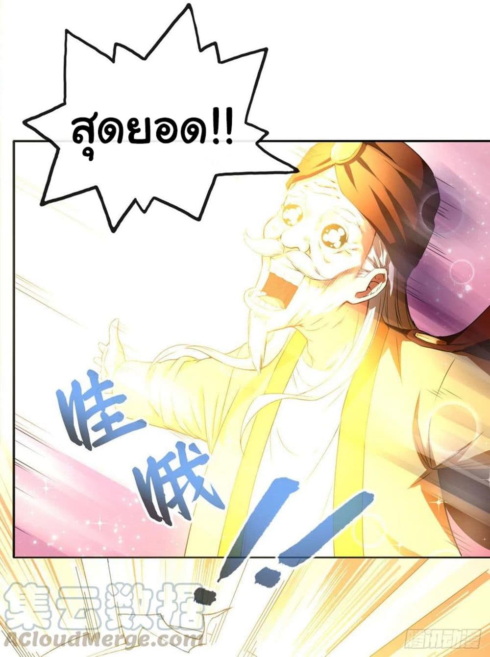 The Cultivators Immortal Is My Sister page 17