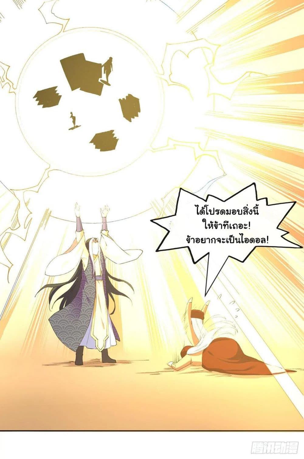 The Cultivators Immortal Is My Sister page 18