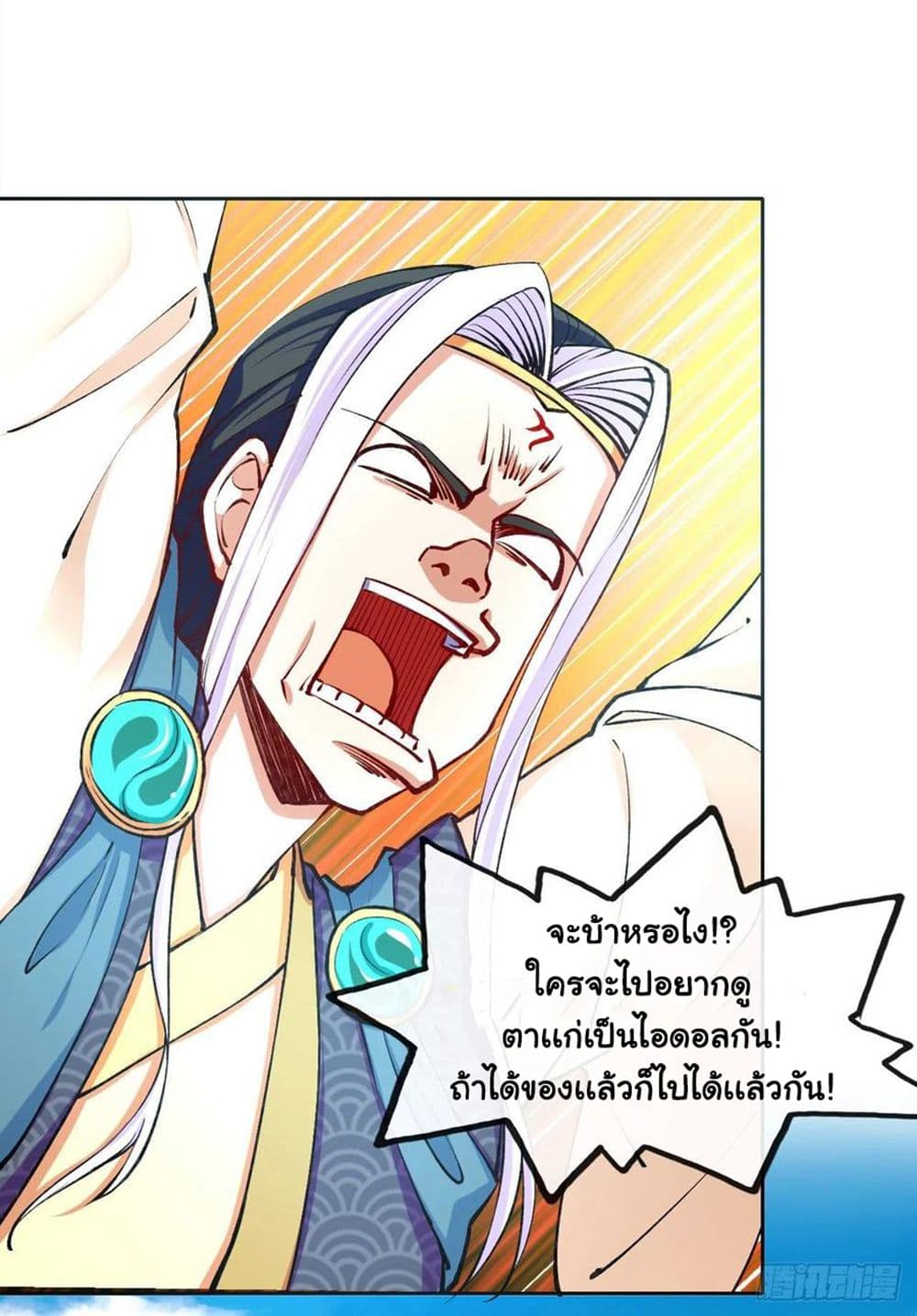 The Cultivators Immortal Is My Sister page 19