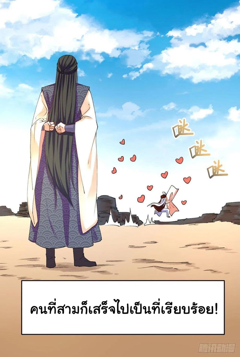 The Cultivators Immortal Is My Sister page 20