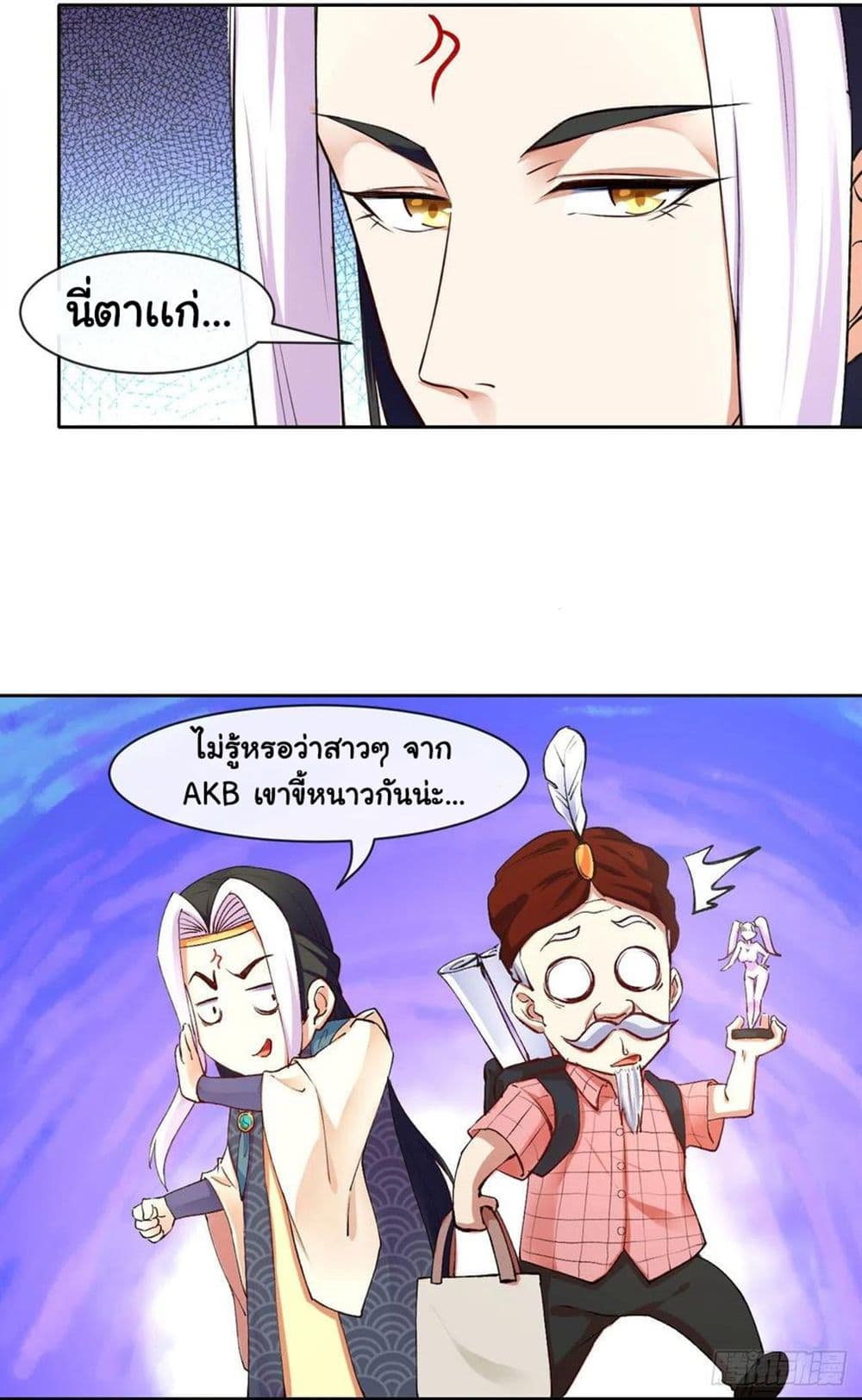 The Cultivators Immortal Is My Sister page 22