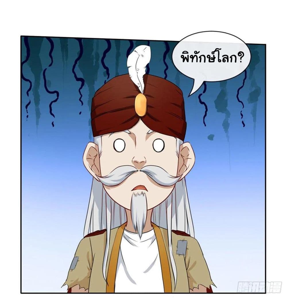 The Cultivators Immortal Is My Sister page 35