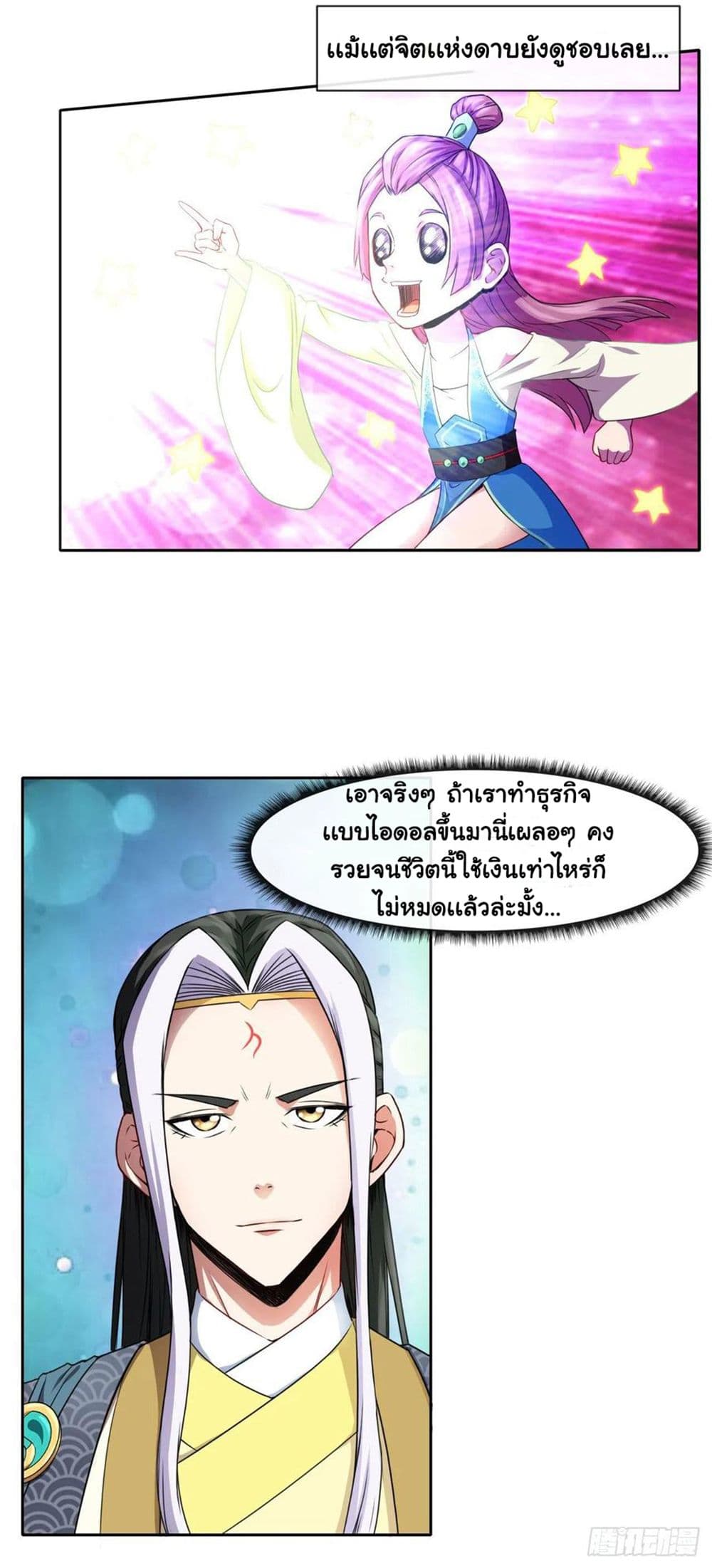 The Cultivators Immortal Is My Sister page 5