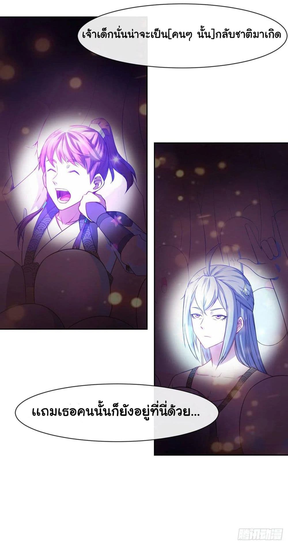 The Cultivators Immortal Is My Sister page 8