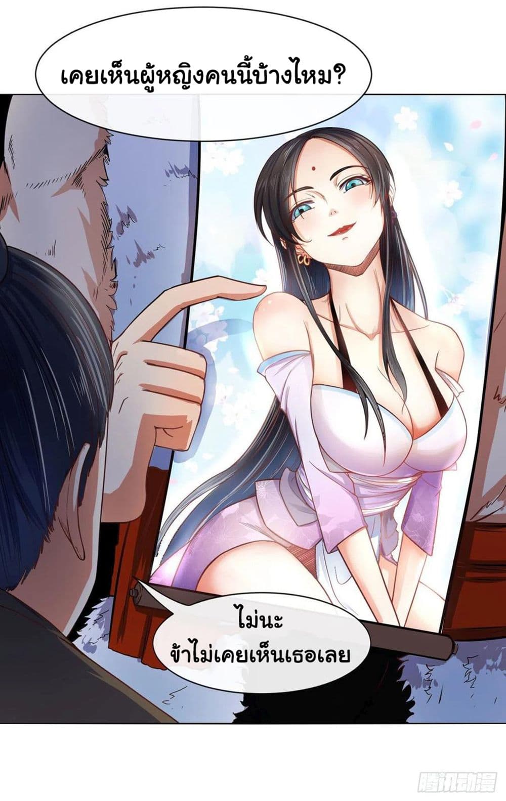 The Cultivators Immortal Is My Sister page 26